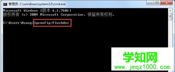 win7系统如何清除dns缓存