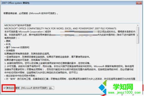 电脑打开docx文件提示此文件是由较高版本的Word创建的怎么解决2