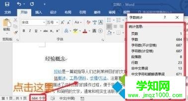 word2017怎么看字数有多少？查看word2017数字有多少的方法