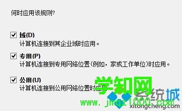 win7限制电脑上的程序连接网络的方法