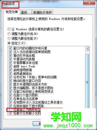 win7图标字体有阴影的修复步骤7