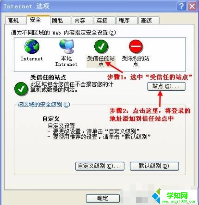 如何将网站添加为可信任站点|将网址设置可信任站点的方法