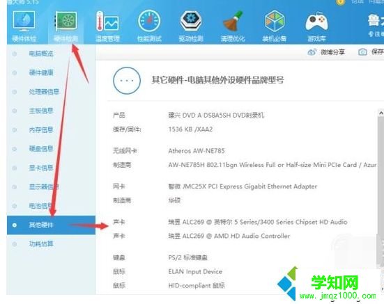 怎么查看自己电脑的声卡|查看电脑声卡型号的方法