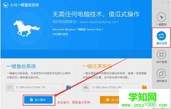 小马重装系统怎么装|使用小马在线重装系统教程