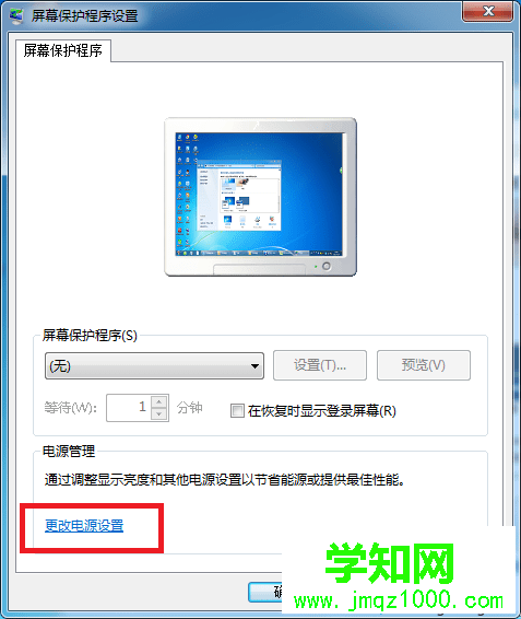 win7系统只关闭显示器不进入睡眠的方法