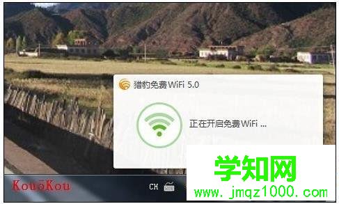 xp系统下猎豹免费WiFi打不开的解决方法