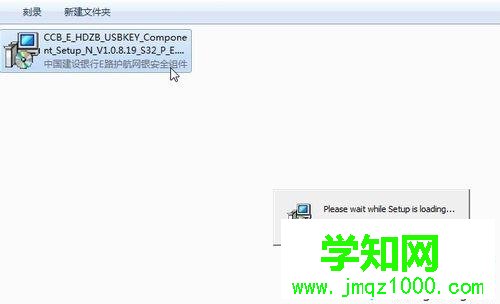 win7系统用不了建行E路航网银盾怎么解决