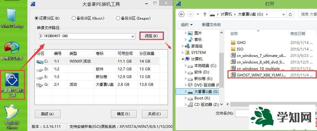 大番薯u盘装win7 iso镜像文件教程