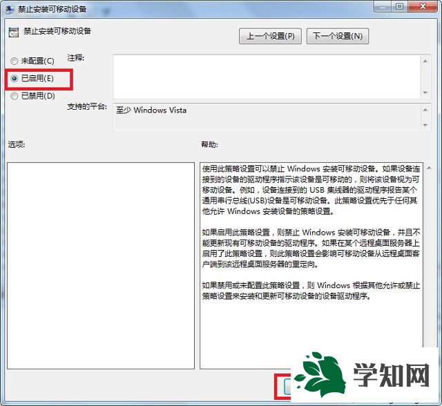 win7系统保留鼠标键盘禁用usb接口的方法