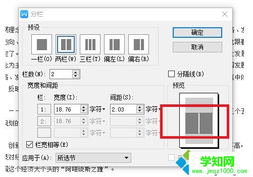 如何用WPS来设置分栏使排版更加整洁和美观