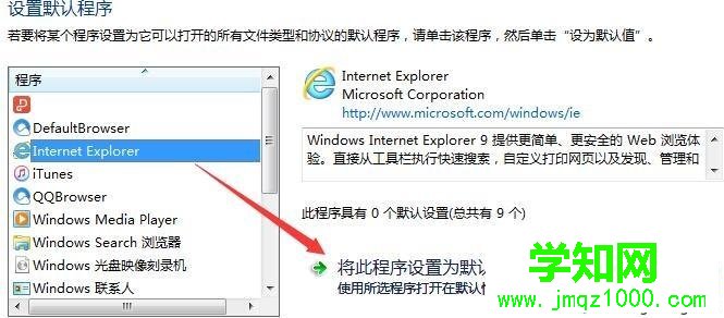 win7怎么把ie设置为默认浏览器？win7将ie设置为默认浏览器的两种方法