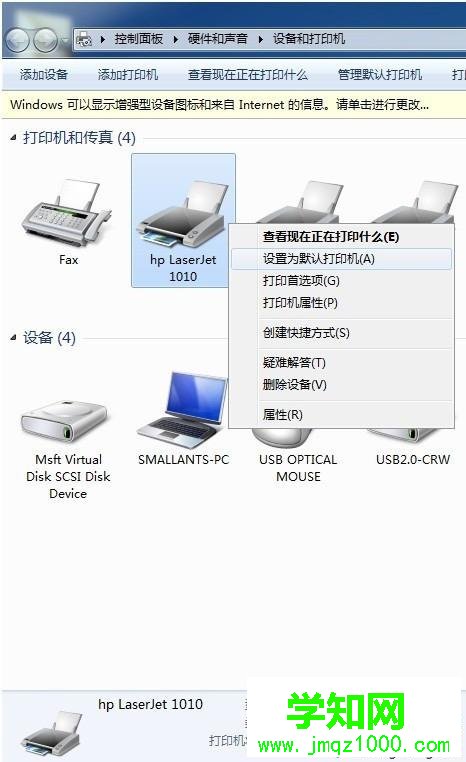 win7系统连接打印机出现“未指定设备”提示解决步骤6