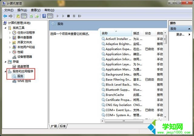 win7没有声音怎么办