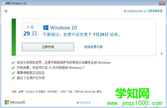 windows7升级windows10步骤3