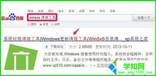 输入：WinSxS清理工具