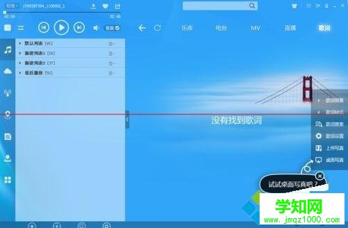 win7将酷狗音乐krc歌词转换成lrc歌词文件的方法