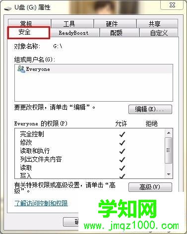 win7设置u盘权限发现没有安全选项卡怎么办