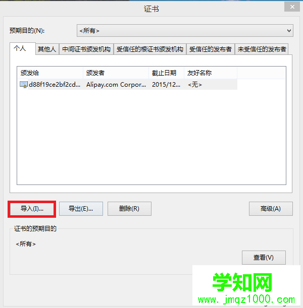 win7谷歌浏览器提示该网站的安全证书不受信任怎么办