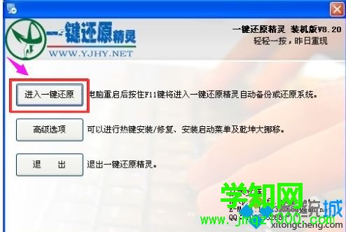 win7系统怎么用一键还原精灵|win7用一键还原精灵的方法