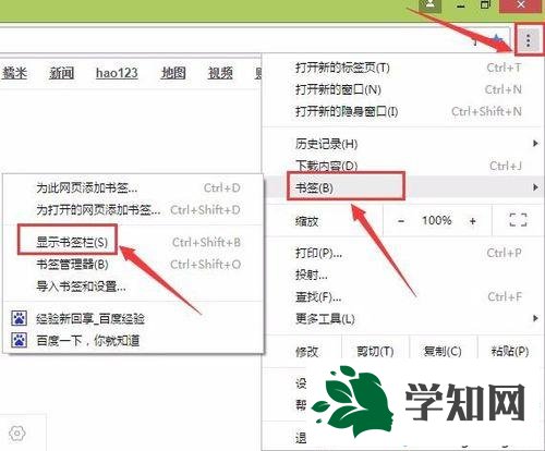 win7系统谷歌浏览器怎么显示书签栏