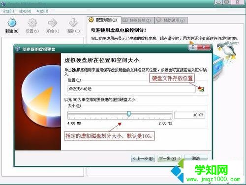 使用VirtualBOX安装XP系统步骤7