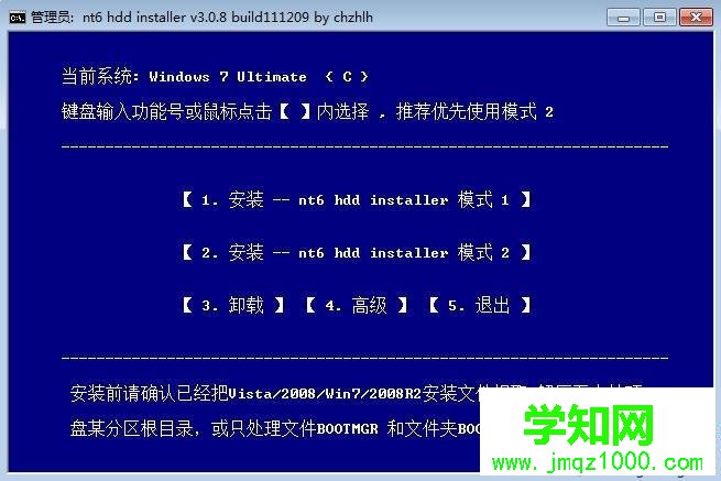 nt6硬盘安装win7系统步骤2