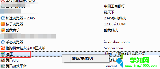 电脑中的小快头条怎么删除