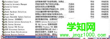 XP系统关闭计划任务服务的步骤3