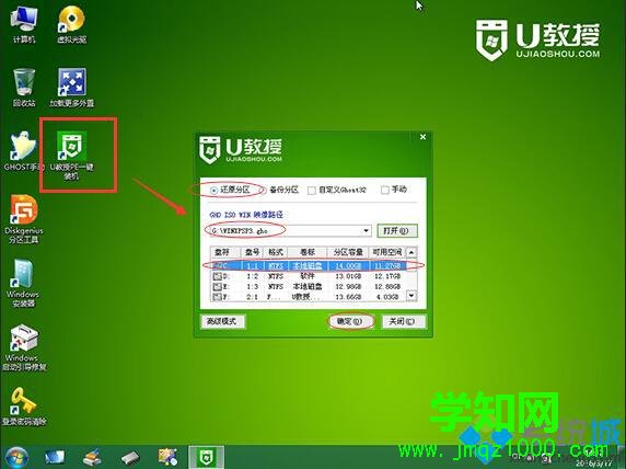 win7下用u盘装xp系统教程|win7下u盘如何安装xp系统4