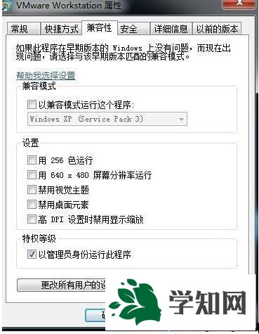 XP系统提示VMware Workstation出现内部错误的解决步骤4