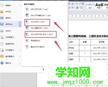 电脑打开Docx文件的详细步骤【图文】