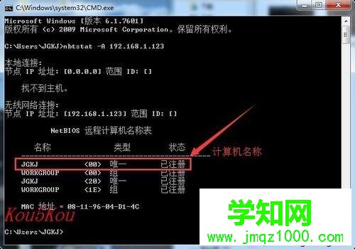 计算机名、类型以及状态