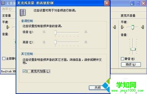 xp系统麦克风没有声音怎么解决