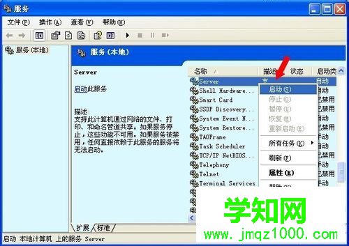 WinXP系统没有启动服务器服务怎么办？