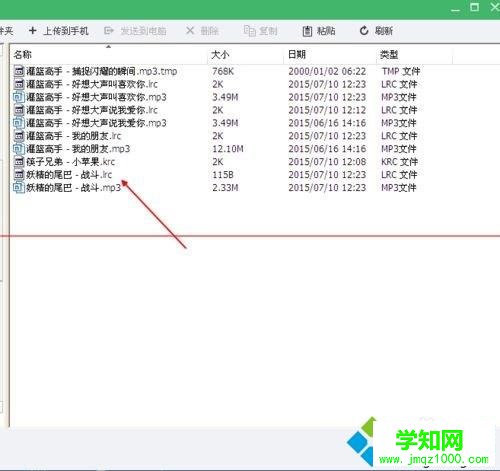 win7将酷狗音乐krc歌词转换成lrc歌词文件的方法