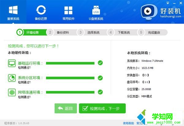 小白一键装系统win7怎么装|小白一键安装win7系统方法