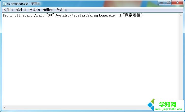 win7系统设置开机自动连接宽带的方法 图3