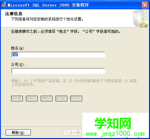 XP系统安装SQL2005的步骤7