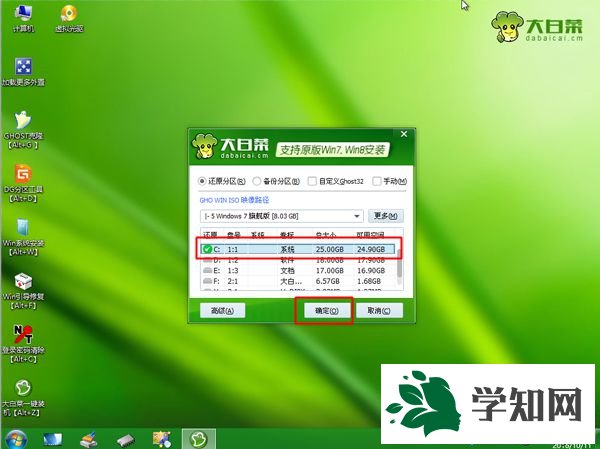 u盘启动装原版win7系统步骤6