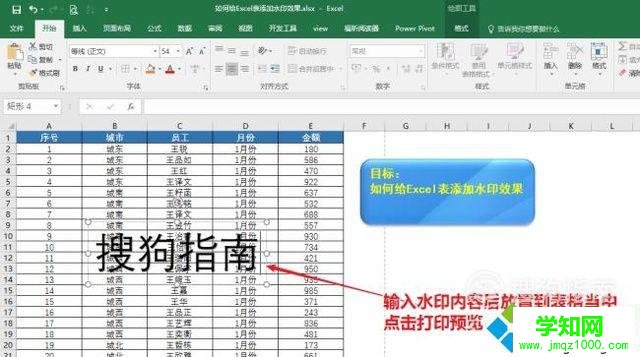 电脑中给Excel表格添加水印效果的步骤5