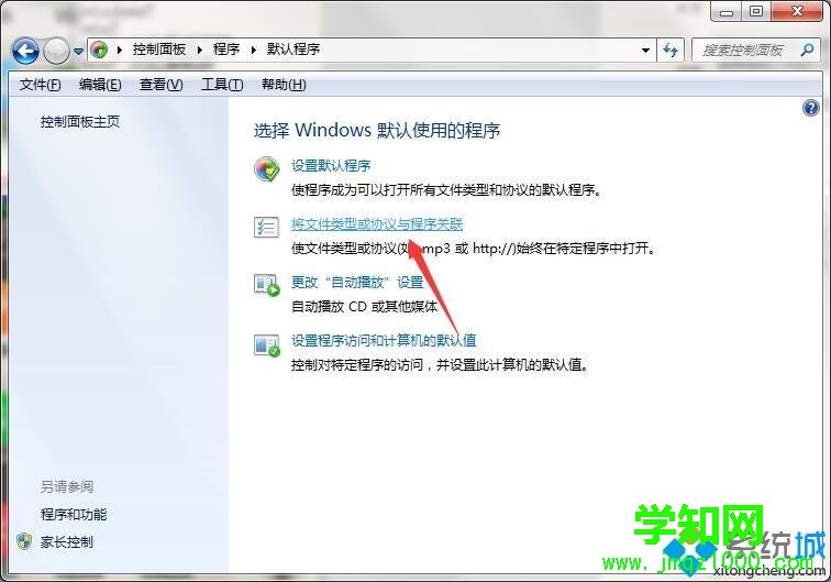 win7系统下无法修改文件默认打开方式怎么办