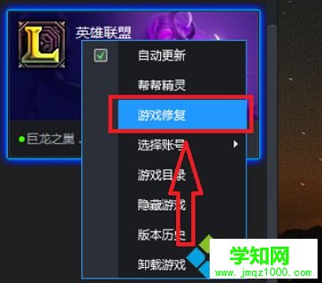 电脑中玩LOL游戏出现未知错误提示的解决方法2