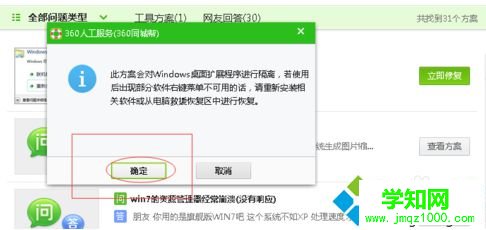 电脑频繁出现Windows资源管理器停止工作问题的解决方法3