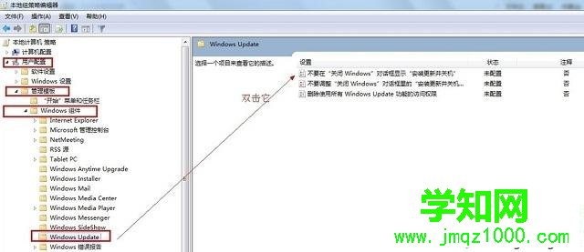 win7怎么关闭配置Windows Update