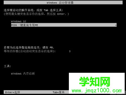 使用pcos装机大师安装win7系统的方法