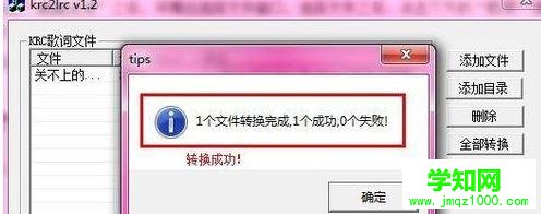 krc文件怎么打开？win7转换krc格式文件的教程