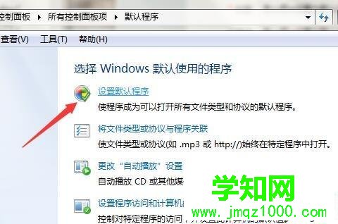 win7怎么把ie设置为默认浏览器？win7将ie设置为默认浏览器的两种方法