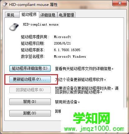 windows7系统下鼠标连点如何解决