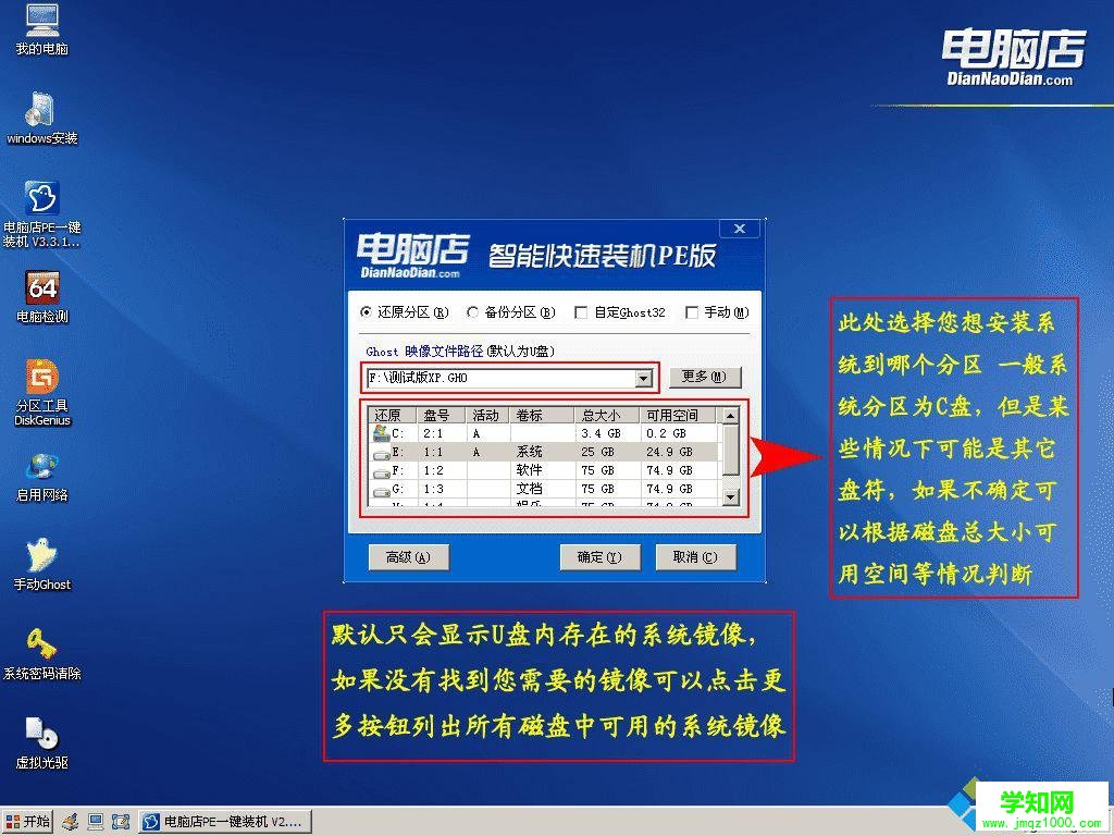 如何用电脑店u盘装win7系统教程