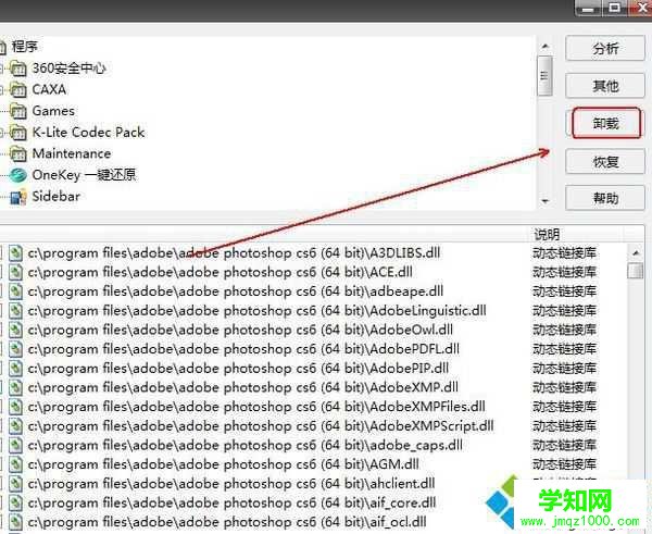 xp系统下ps卸载不了提示卸载错误的解决方法